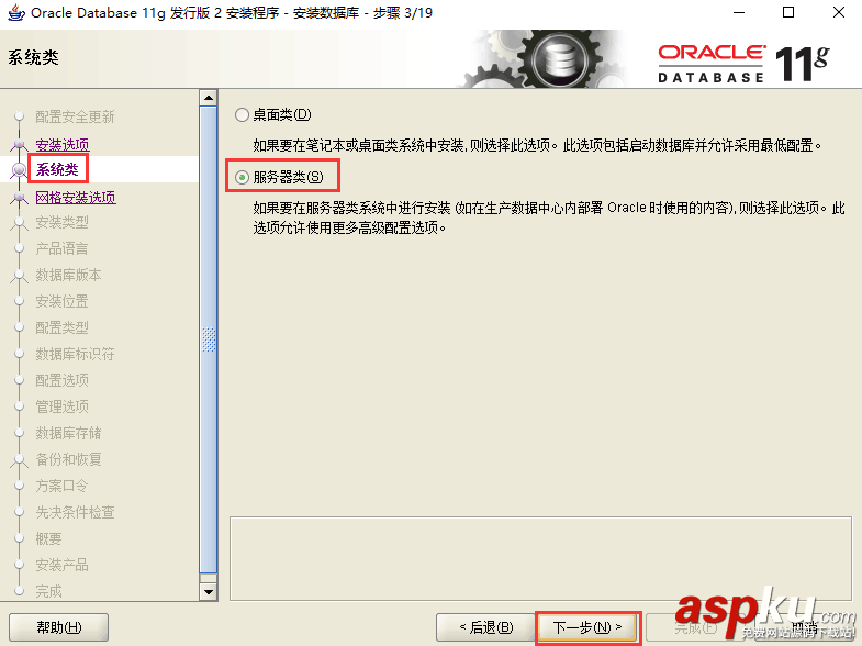 oracle,11g,服務器,安裝