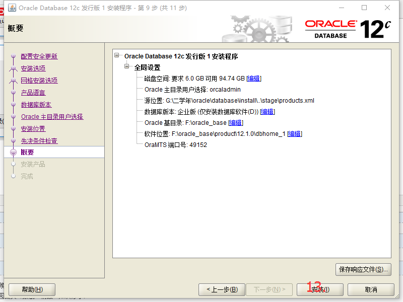 oracle12C,安裝