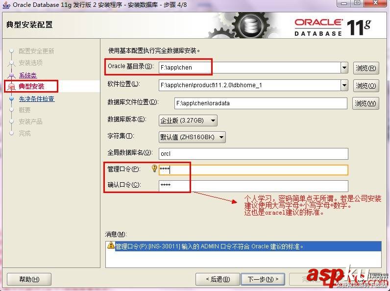Oracle 11g安裝圖解 Oracle 11g安裝教程