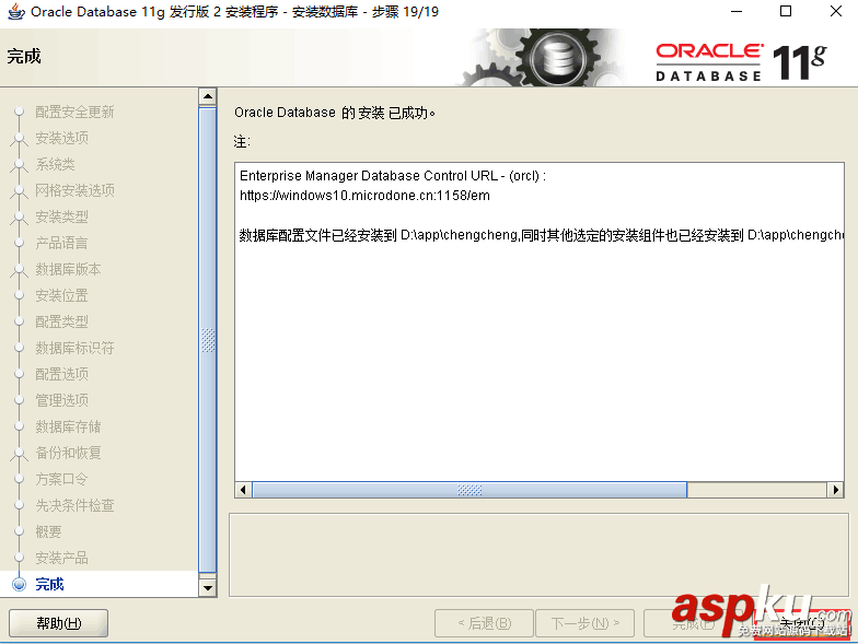 oracle,11g,服務器,安裝