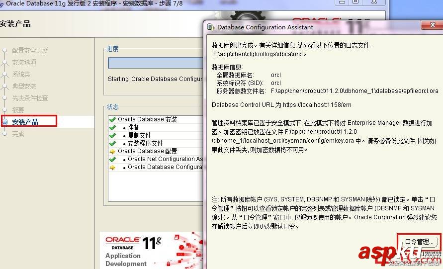 Oracle 11g安裝圖解 Oracle 11g安裝教程