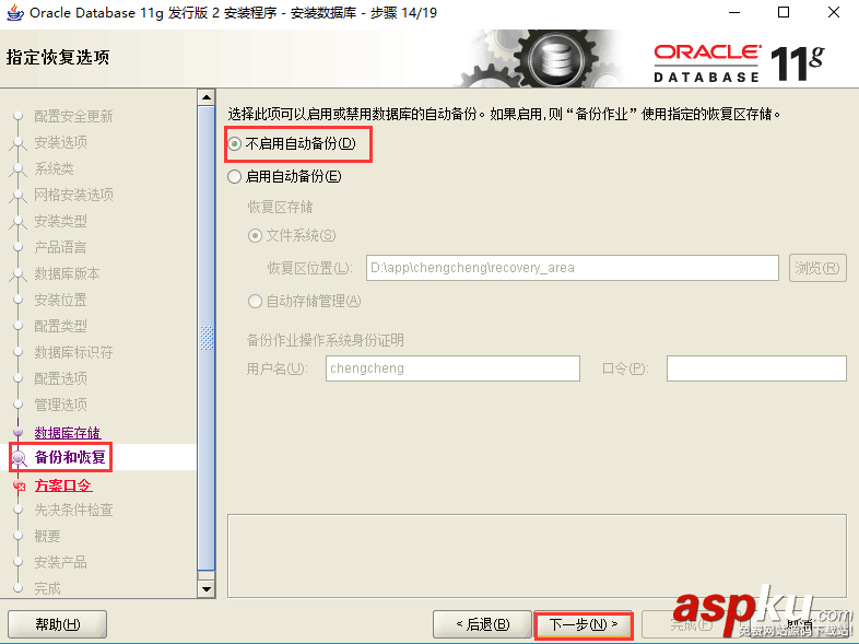 oracle,11g,服務器,安裝