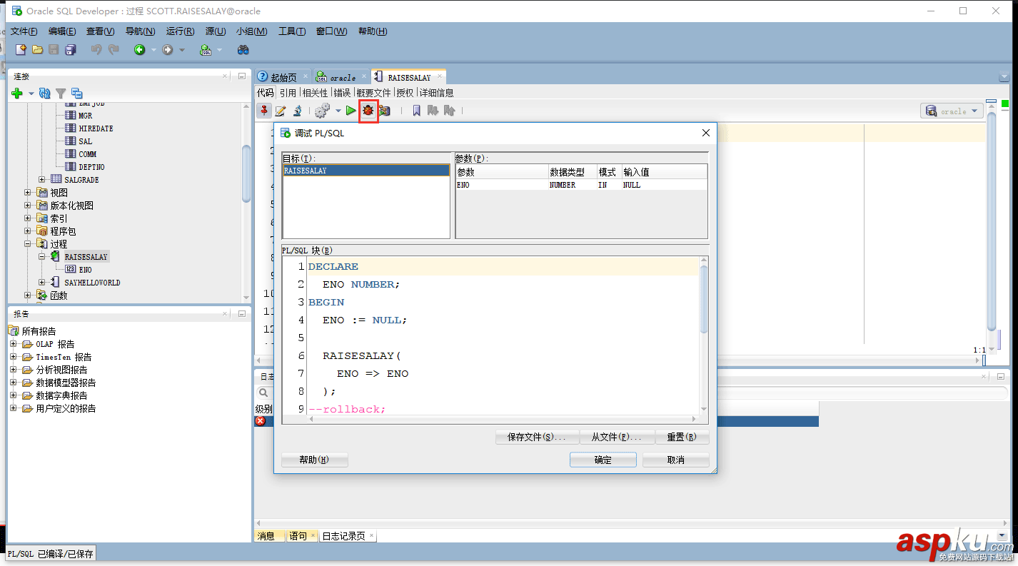 Oracle,調(diào)試,存儲過程,Oracle調(diào)試存儲過程的講解