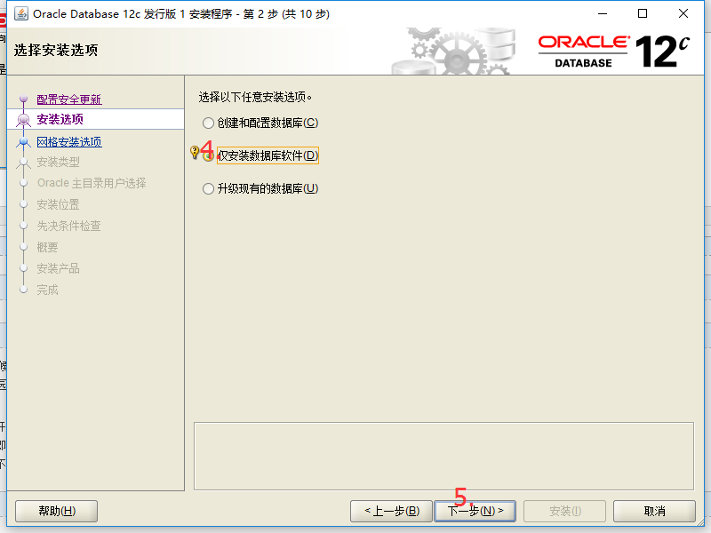 oracle12C,安裝