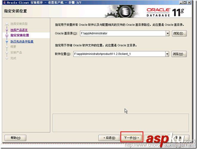 oracle,11g,客戶端,客戶端安裝,oracle客戶端安裝圖解