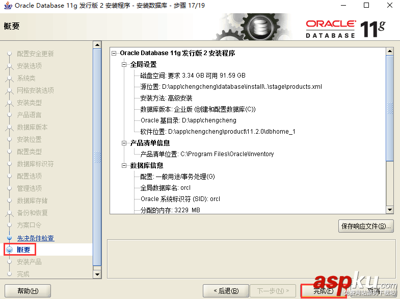 oracle,11g,服務器,安裝