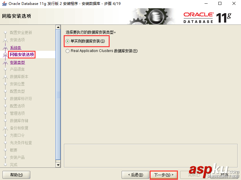 oracle,11g,服務器,安裝
