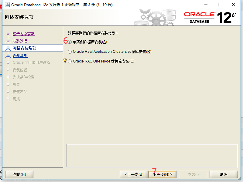 oracle12C,安裝