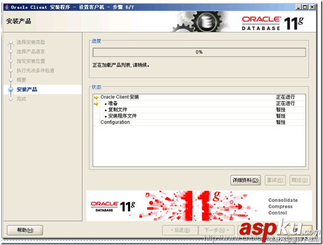 oracle,11g,客戶端,客戶端安裝,oracle客戶端安裝圖解