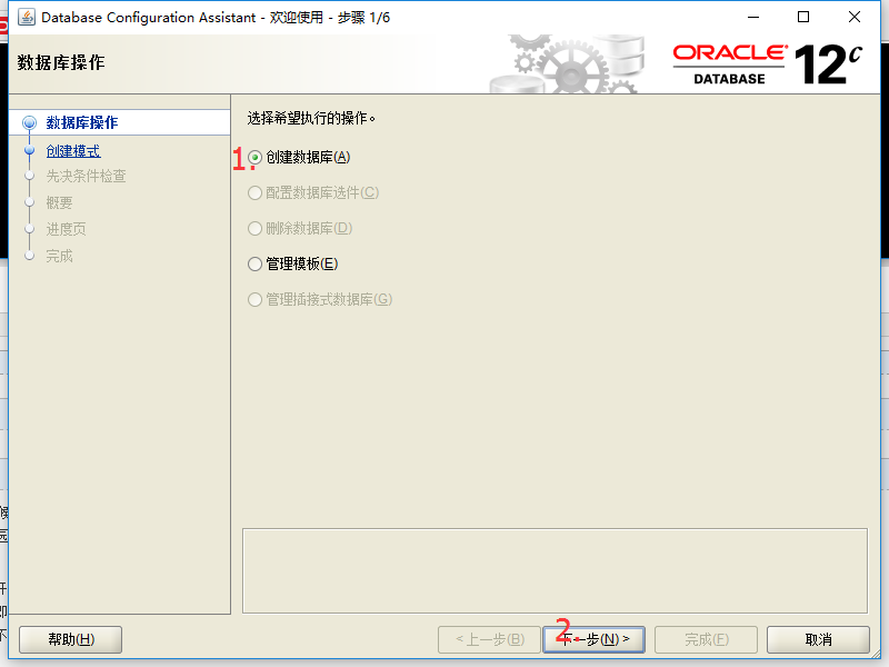 oracle12C,安裝