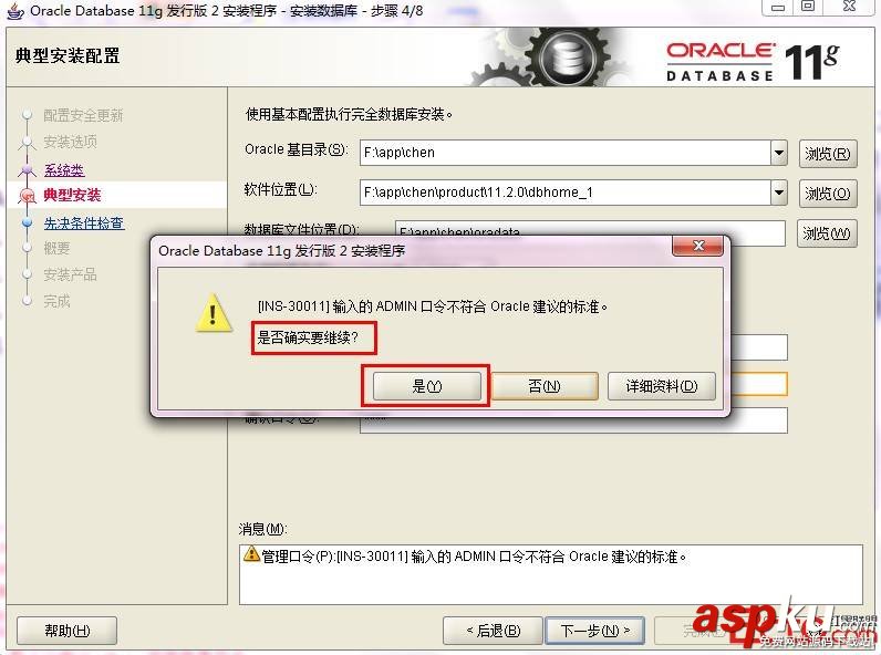 Oracle 11g安裝圖解 Oracle 11g安裝教程