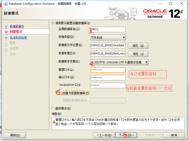 oracle12C,安裝