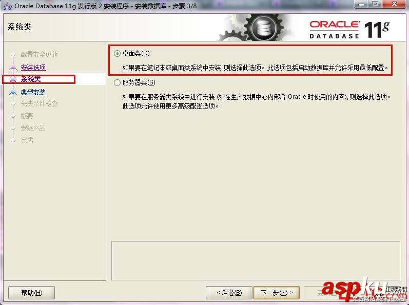 Oracle 11g安裝圖解 Oracle 11g安裝教程