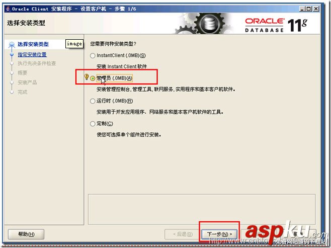oracle,11g,客戶端,客戶端安裝,oracle客戶端安裝圖解