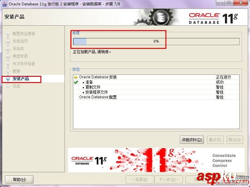 Oracle 11g安裝圖解 Oracle 11g安裝教程