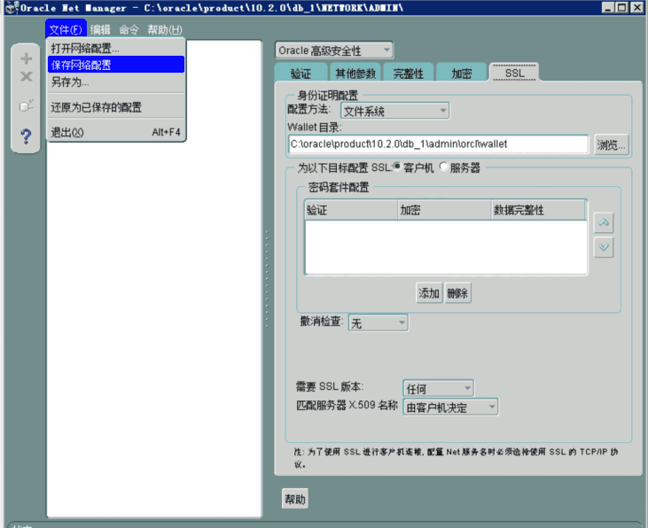 oracle,net,manager,數(shù)據(jù)傳輸安全