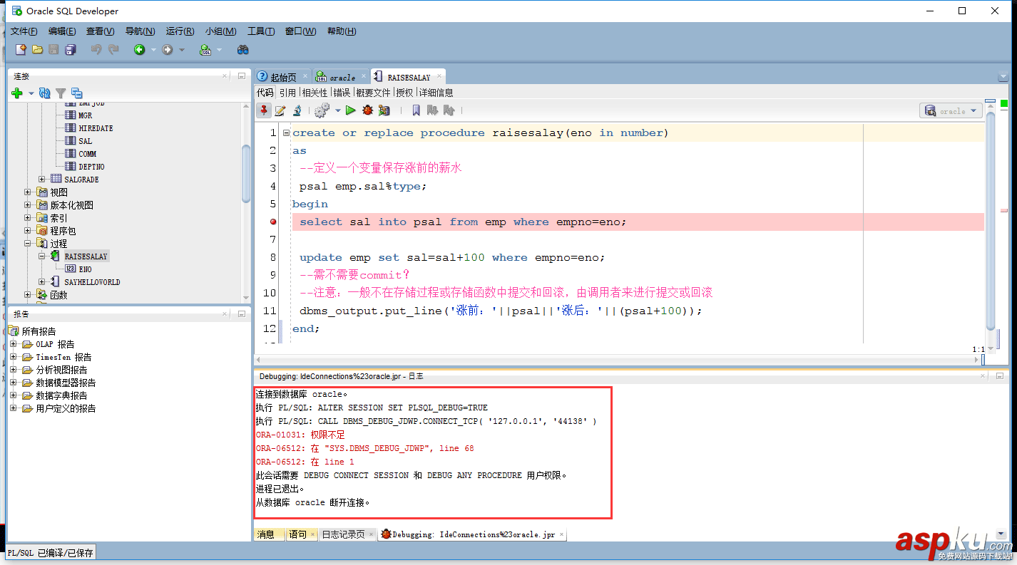 Oracle,調(diào)試,存儲過程,Oracle調(diào)試存儲過程的講解