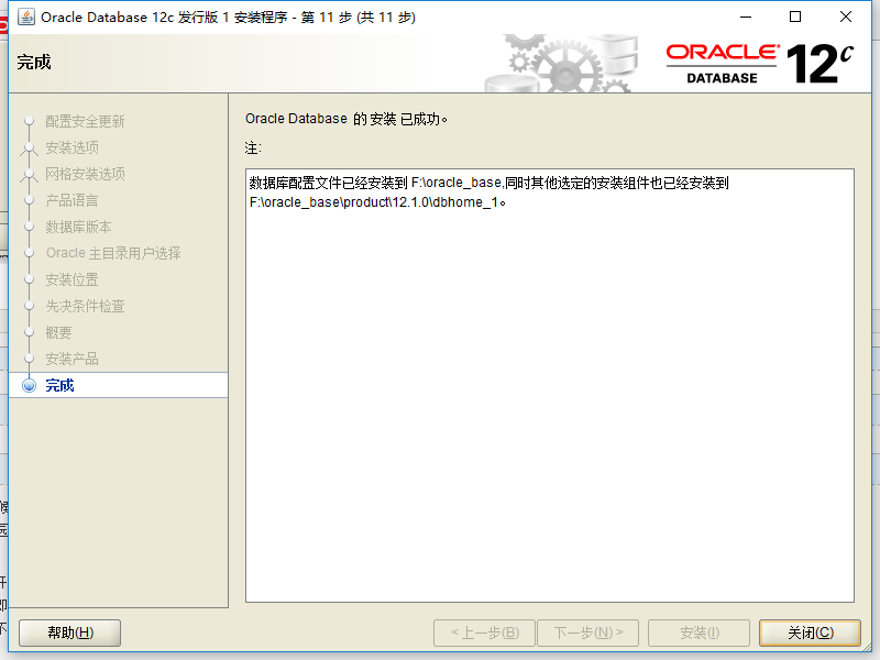 oracle12C,安裝