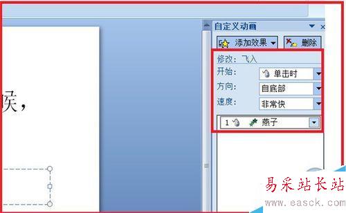 PPT中如何讓文字單擊時改變原來顏色