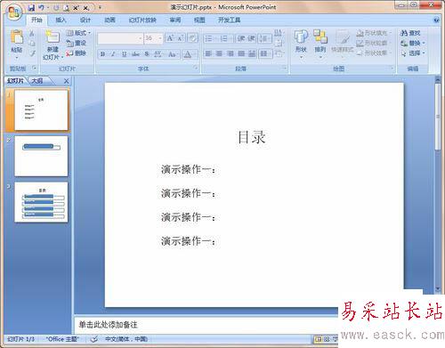 ppt文檔添加目錄的方法