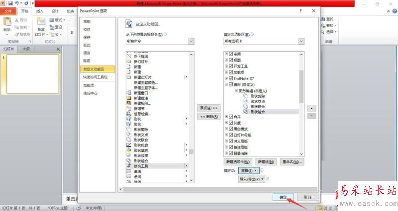 PPT怎么將圖形功能添加至功能區？PPT添加功能區教程