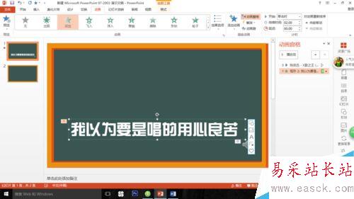 如何用ppt制作歌詞效果