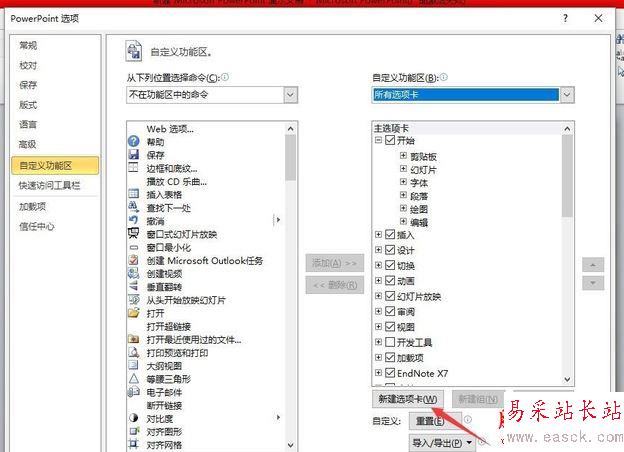 PPT怎么將圖形功能添加至功能區？PPT添加功能區教程