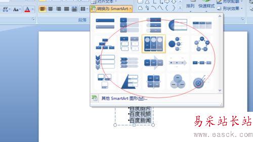 ppt文字快速轉(zhuǎn)成結(jié)構(gòu)圖表的形式教程