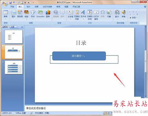 ppt文檔添加目錄的方法