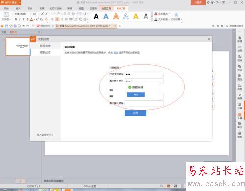 ppt文件設置密碼的方法介紹