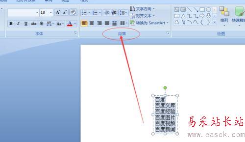 ppt文字快速轉(zhuǎn)成結(jié)構(gòu)圖表的形式教程