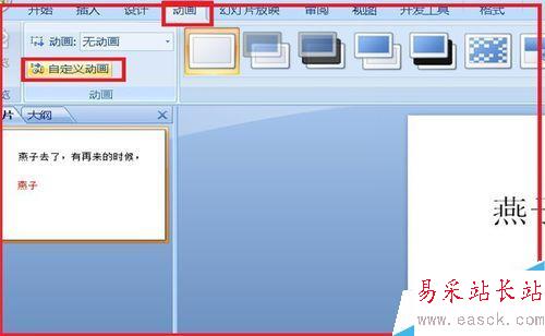 PPT中如何讓文字單擊時改變原來顏色