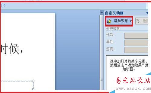 PPT中如何讓文字單擊時改變原來顏色