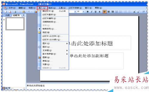 怎么給圖片添加文字——ppt篇