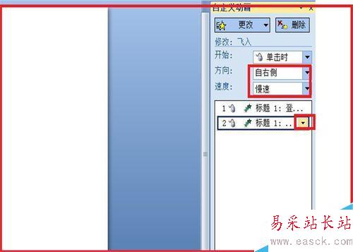 PPT中如何讓文字一個一個出現