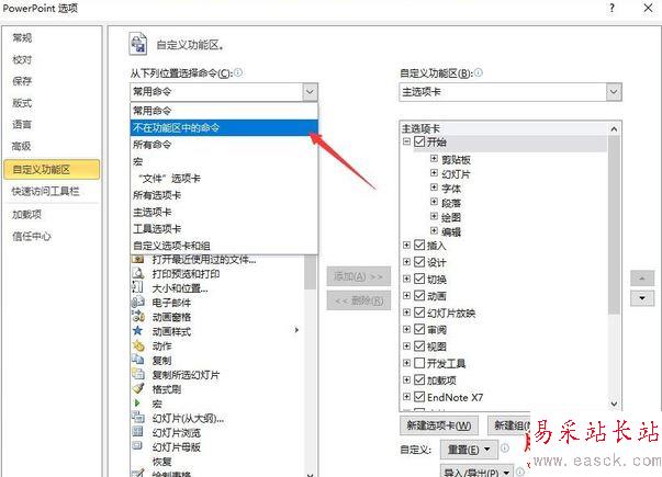 PPT怎么將圖形功能添加至功能區？PPT添加功能區教程