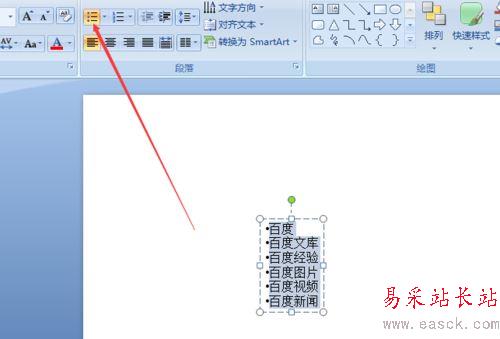 ppt文字快速轉(zhuǎn)成結(jié)構(gòu)圖表的形式教程