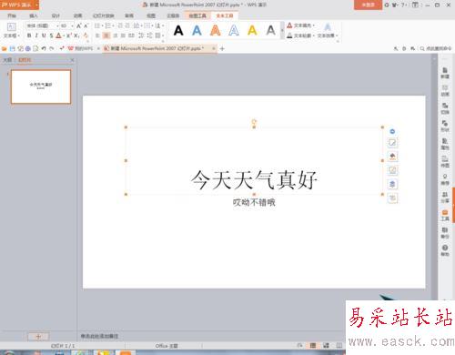 ppt文件設置密碼的方法介紹