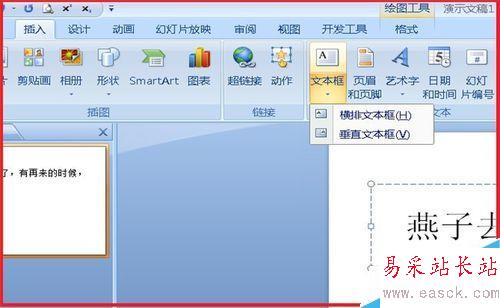 PPT中如何讓文字單擊時改變原來顏色