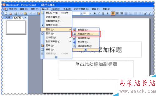 怎么給圖片添加文字——ppt篇