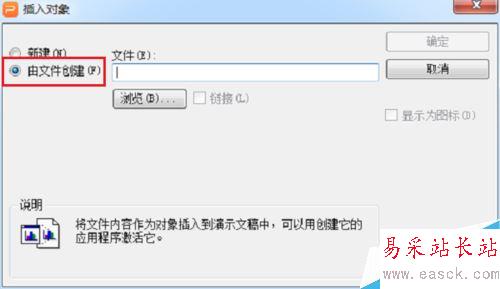 PPT怎么插入excel表格鏈接？PPT插入excel表格鏈接教程