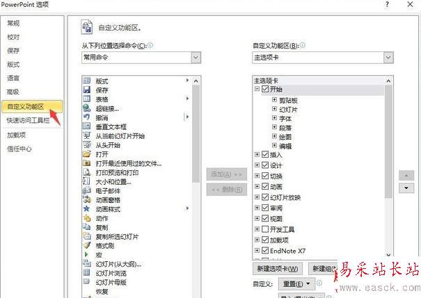 PPT怎么將圖形功能添加至功能區？PPT添加功能區教程
