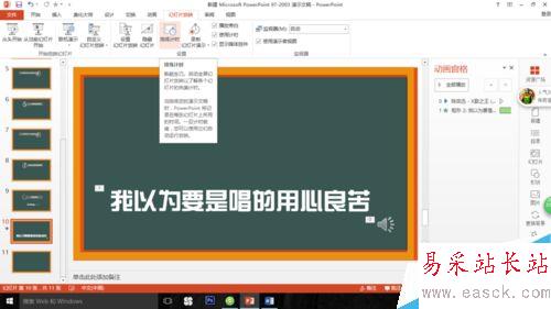 如何用ppt制作歌詞效果