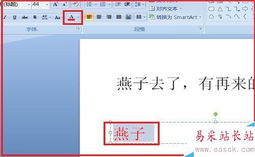 PPT中如何讓文字單擊時改變原來顏色