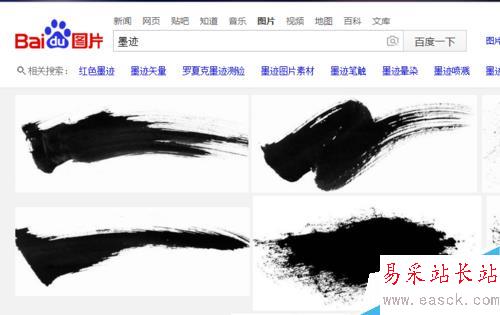 用PPT制作墨跡圖片