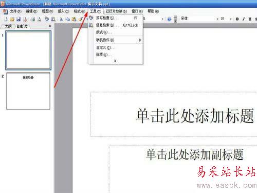 ppt取消快速保存的設置方法
