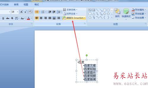 ppt文字快速轉(zhuǎn)成結(jié)構(gòu)圖表的形式教程