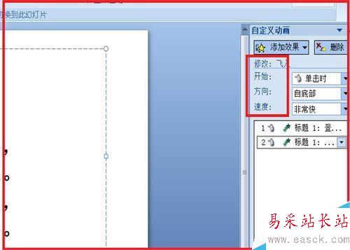 PPT中如何讓文字一個一個出現