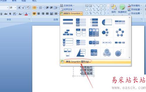ppt文字快速轉(zhuǎn)成結(jié)構(gòu)圖表的形式教程