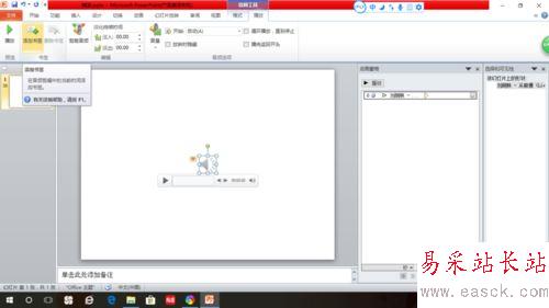 ppt給插入的視頻和音頻添加字幕教程